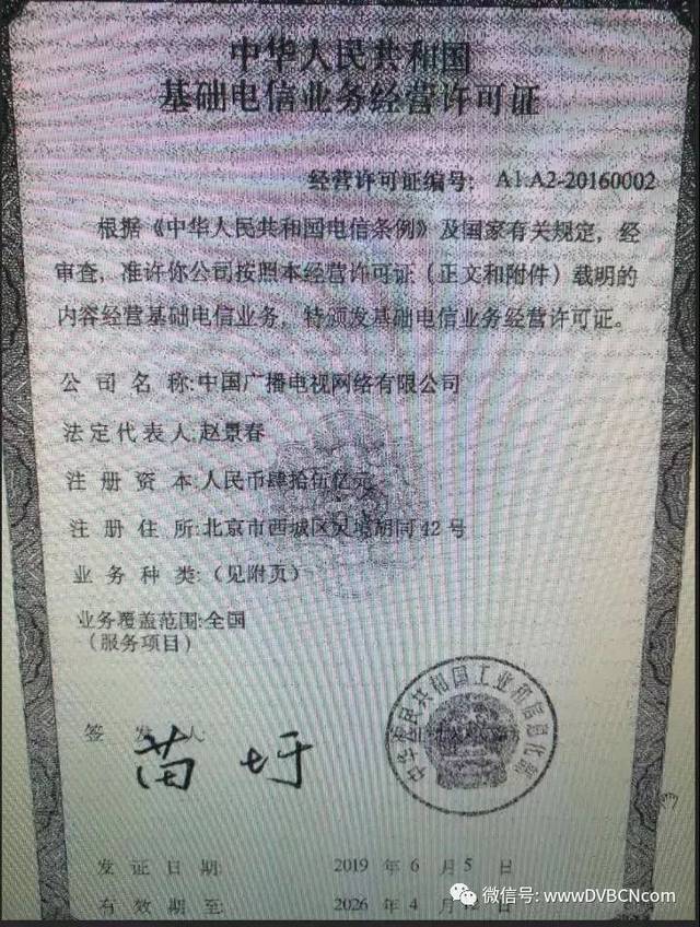 廣電獲頒5G經營許可證，開啟“第四大運營商”的5G變革新篇章